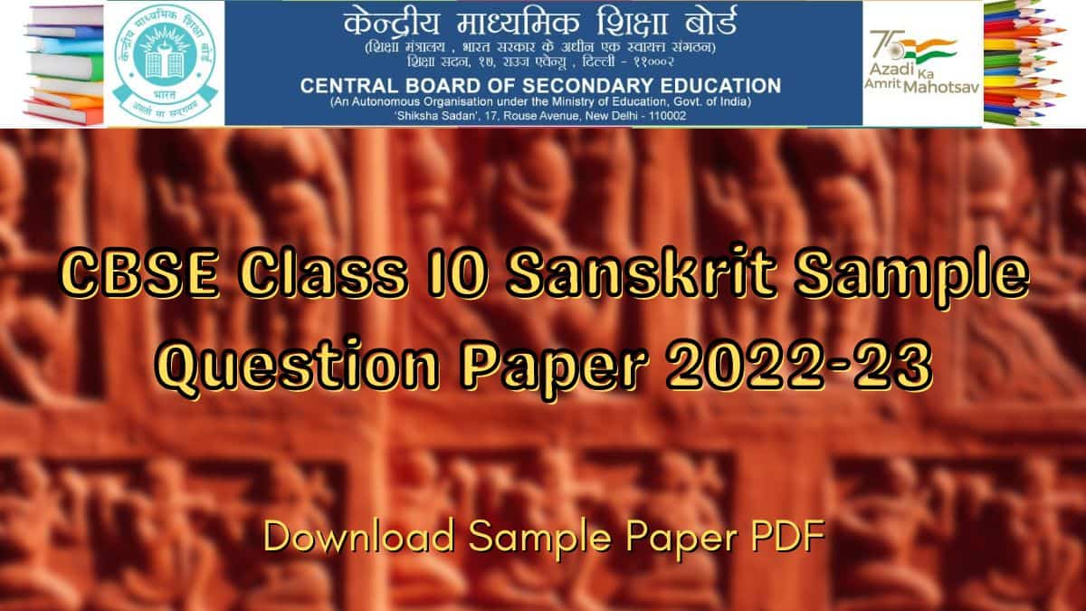 CBSE Class 10 Sanskrit Sample Question Paper 2022-23: Download Sample Paper PDF 